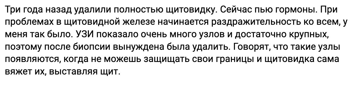 Психосоматика узлов щитовидки